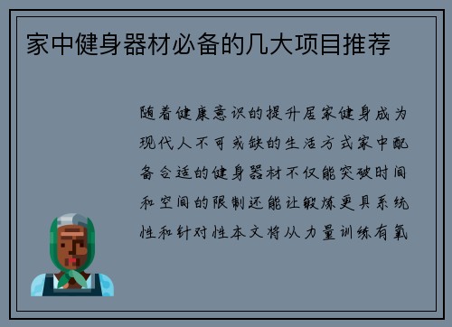家中健身器材必备的几大项目推荐