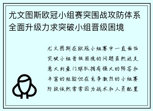 尤文图斯欧冠小组赛突围战攻防体系全面升级力求突破小组晋级困境