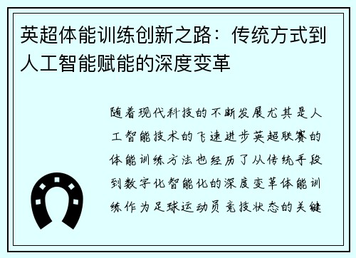 英超体能训练创新之路：传统方式到人工智能赋能的深度变革