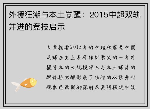 外援狂潮与本土觉醒：2015中超双轨并进的竞技启示
