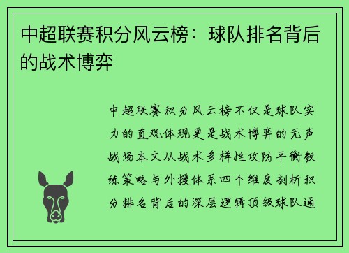 中超联赛积分风云榜：球队排名背后的战术博弈