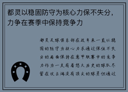 都灵以稳固防守为核心力保不失分，力争在赛季中保持竞争力