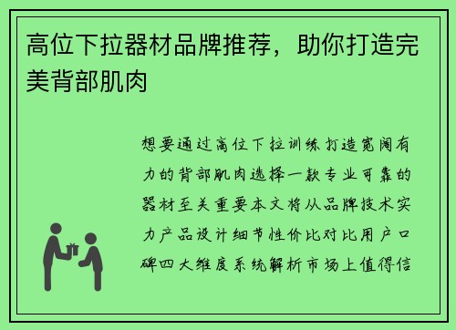 高位下拉器材品牌推荐，助你打造完美背部肌肉