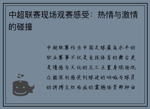 /uploads/images/20250515/zhong-chao-lian-sai-xian-chang-guan-sai-gan-shou-re-qing-yu-ji-qing-de-peng-zhuang.webp