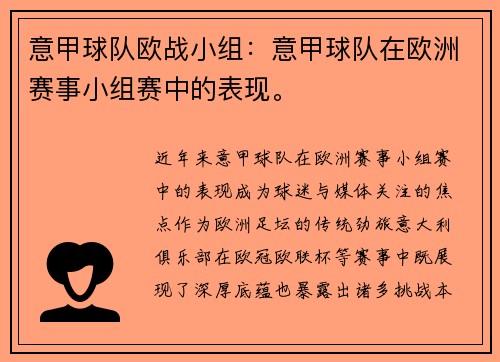 意甲球队欧战小组：意甲球队在欧洲赛事小组赛中的表现。