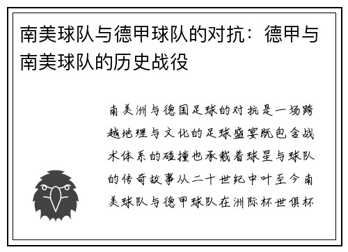 南美球队与德甲球队的对抗：德甲与南美球队的历史战役