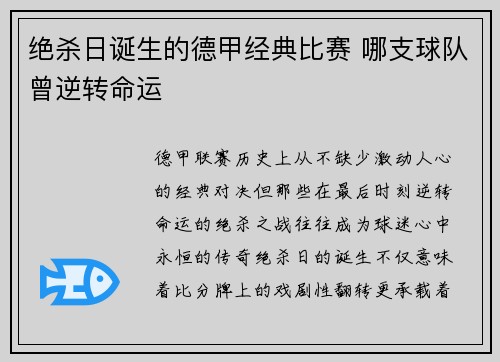 绝杀日诞生的德甲经典比赛 哪支球队曾逆转命运