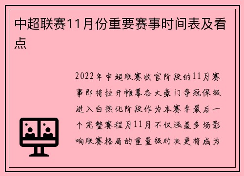中超联赛11月份重要赛事时间表及看点
