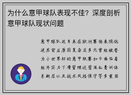 为什么意甲球队表现不佳？深度剖析意甲球队现状问题