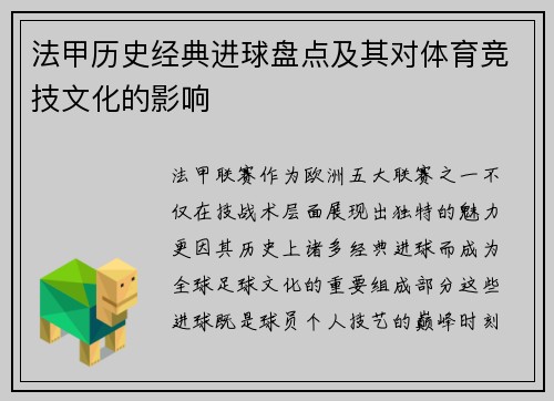 法甲历史经典进球盘点及其对体育竞技文化的影响