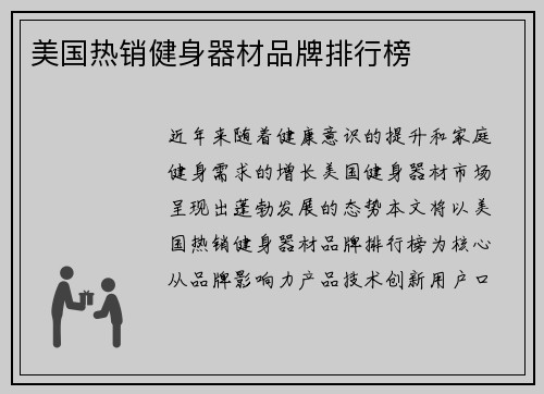美国热销健身器材品牌排行榜