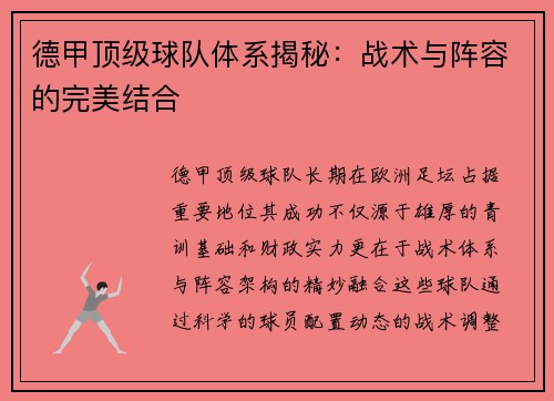 德甲顶级球队体系揭秘：战术与阵容的完美结合