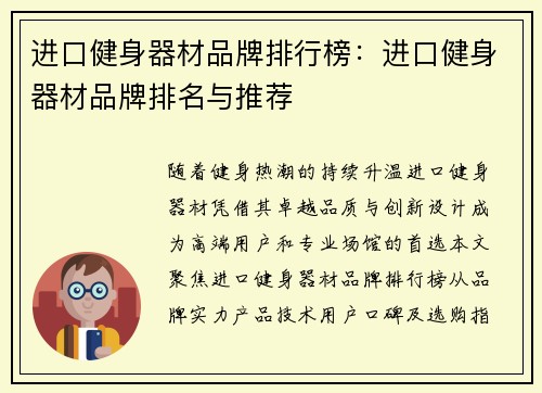进口健身器材品牌排行榜：进口健身器材品牌排名与推荐